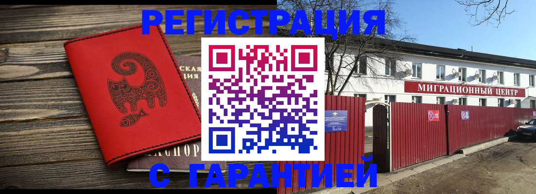 временная регистрация для школы в Абинске