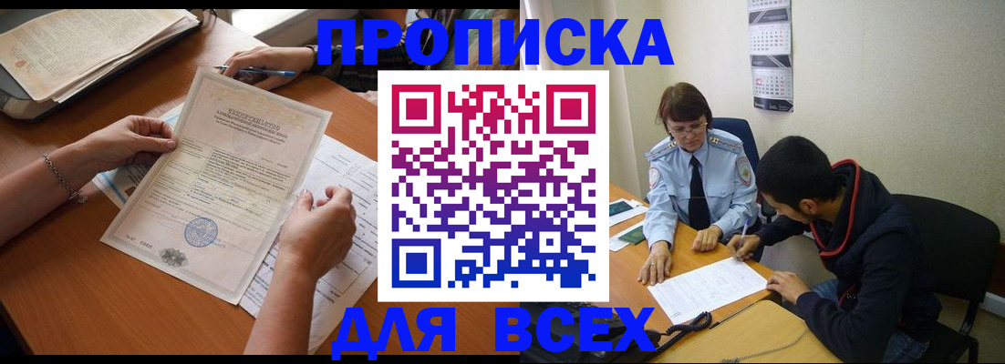 регистрация в Абинске