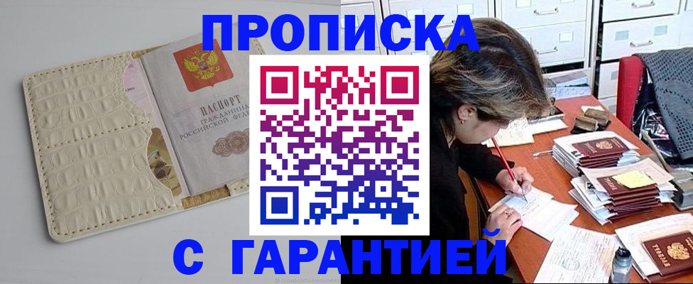 временная регистрация для всех в Абинске