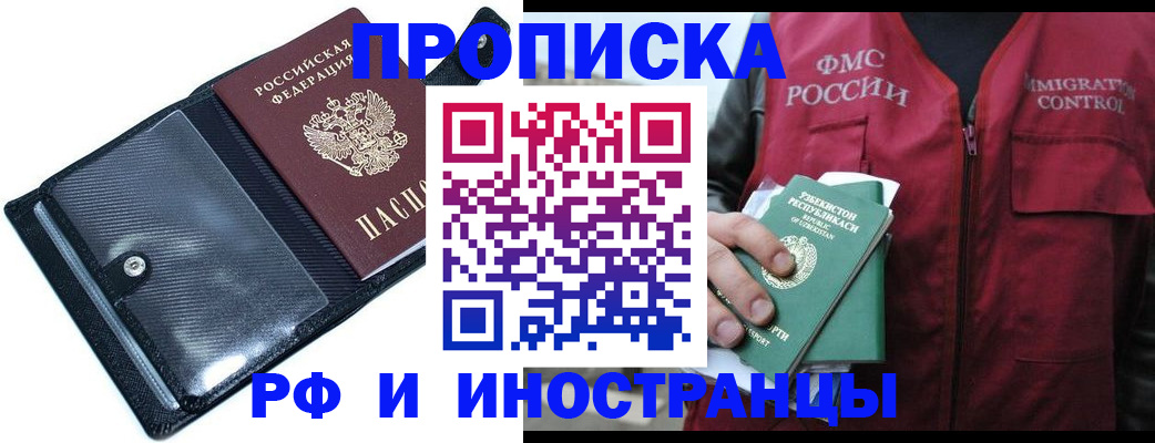 прописка штамп в Абинске
