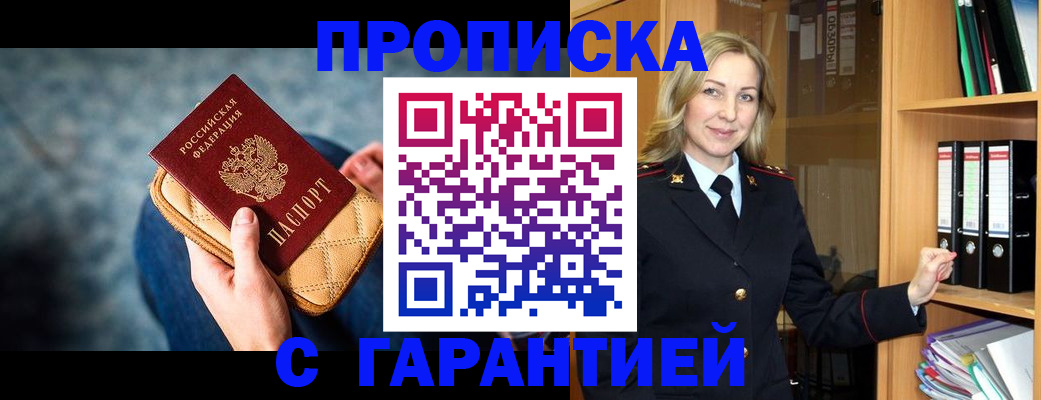 прописка для кредита в Абинске