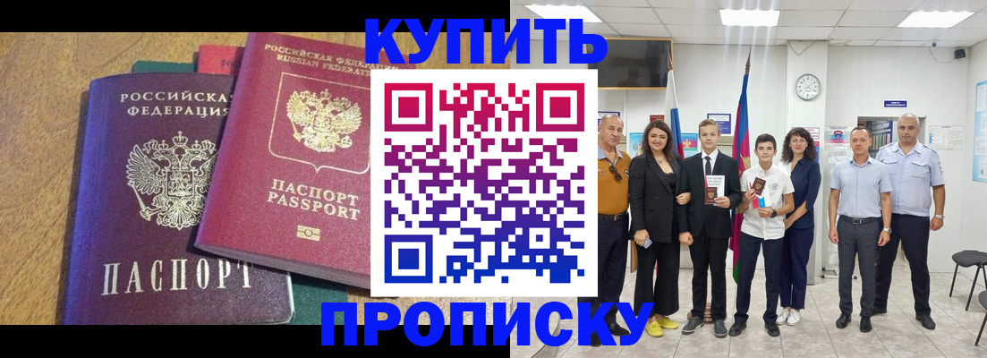 где прописаться в Абинске