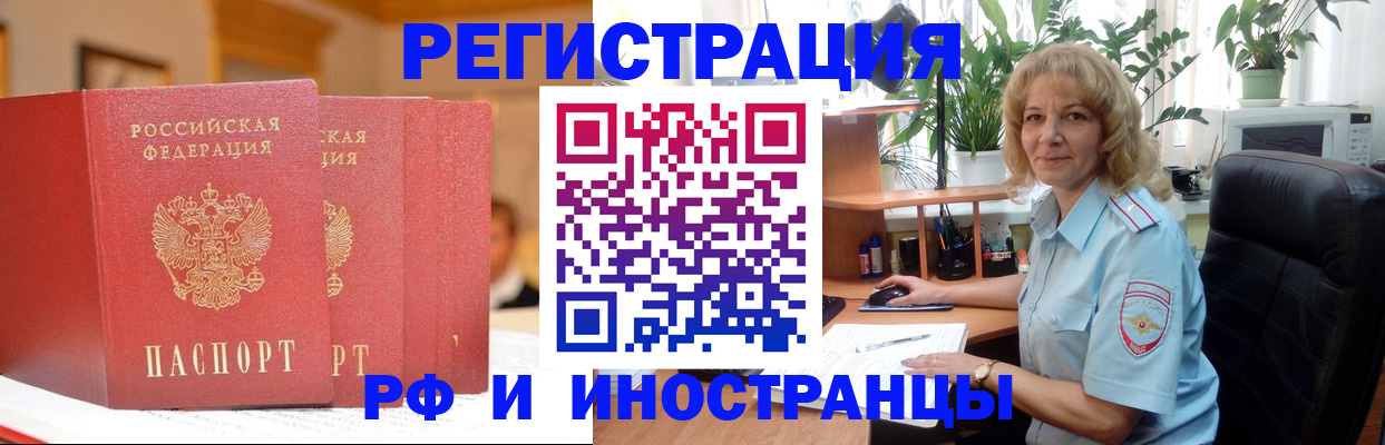 временная регистрация для всех в Абинске