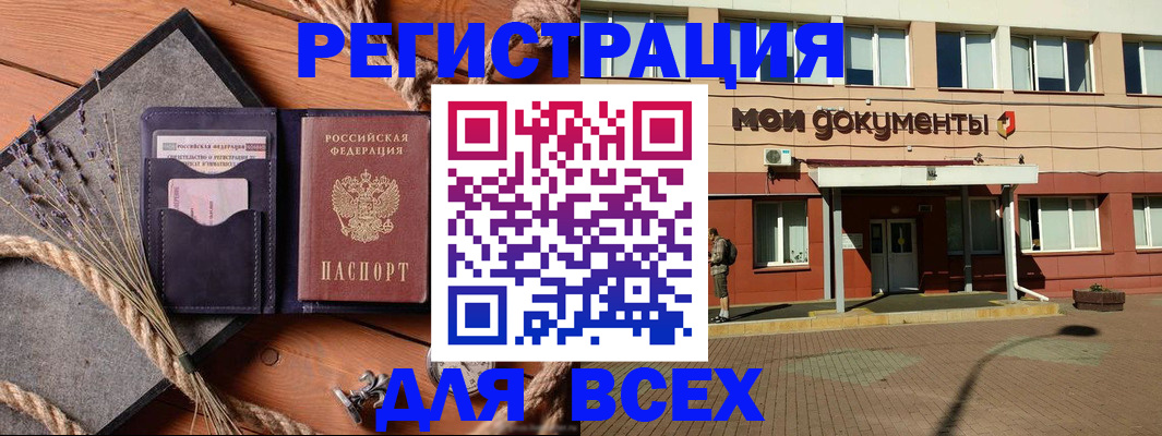 временная прописка в Абинске